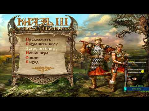 Видео: Konung 3 (часть 4)