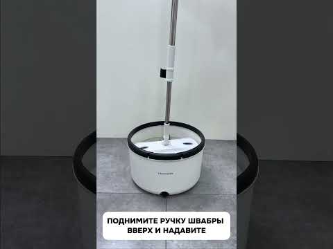Видео: Инструкция по использованию белой швабры Homelio в размере XL