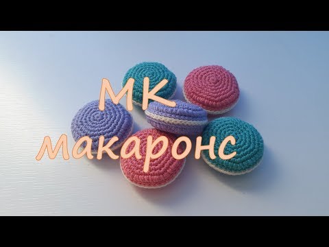 Видео: МК Макаронс