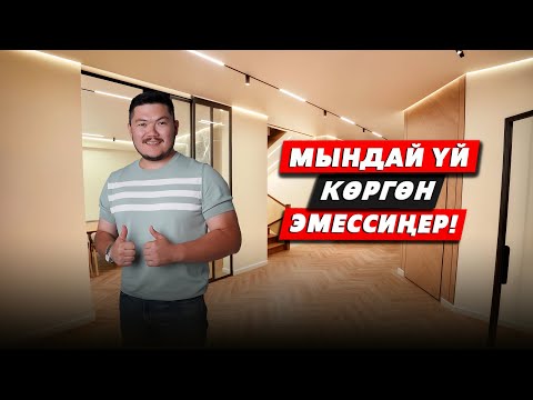 Видео: 350 м² үйдү 3 айда бүтүп бердик!