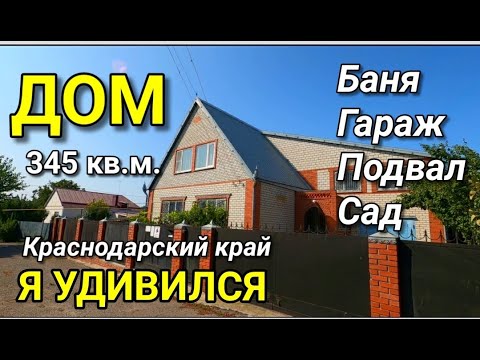 Видео: ДОМ МЕНЯ УДИВИЛ, ТАК КАК ТАМ МНОГО КОМНАТ ДЛЯ БОЛЬШОЙ СЕМЬИ / Подбор Недвижимости на Юге