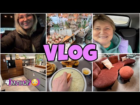 Видео: Vlog 🇩🇪 цены на мебель в Германии  / готовка с утра , провожаю мужа на вахту / влог из Германии 