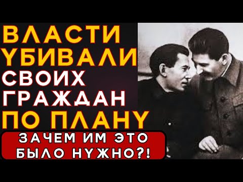 Видео: СТРАШНАЯ ПРАВДА: КАК РАССТРЕЛЫ СТАЛИ ПРОИЗВОДСТВЕННЫМ ПЛАНОМ СССР?!
