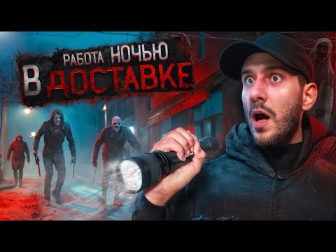 Видео: РЕАЛЬНЫЙ ДОХОД курьера НОЧЬЮ в Яндекс Доставке