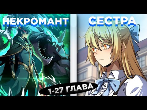 Видео: ОН ПОПАЛ В ПРОШЛОЕ И ПОЛУЧИЛ КЛАСС НЕКРОМАНТА SSS-РАНГА И СТАЛ... ! Озвучка манги 1-27