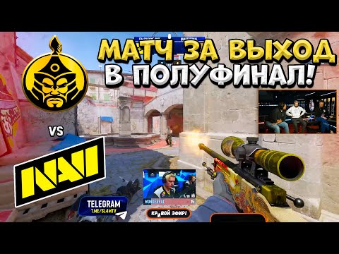 Видео: NaVi vs TheMongolZ - IEM Cologne 2025 - ЛУЧШИЕ МОМЕНТЫ CS2 | КРИВОЙ ЭФИР