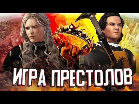 Видео: ИГРА ПРЕСТОЛОВ ТЕПЕРЬ В Crusader Kings 3 (Мод: A Game of Thrones)