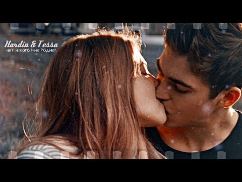 Видео: ►Hardin & Tessa || Нет никого мне родней [After]