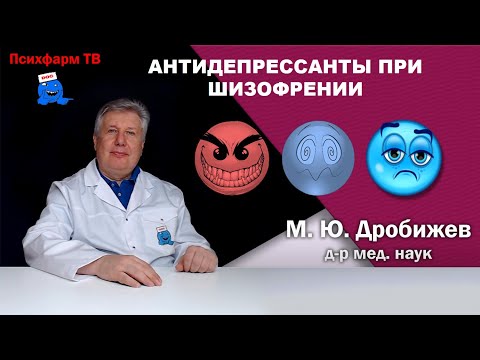Видео: Антидепрессанты при шизофрении.