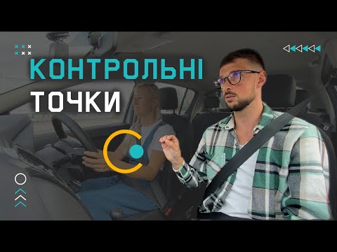 Видео: Цьому не вчать в автошколі. Найголовніший навик кожного водія