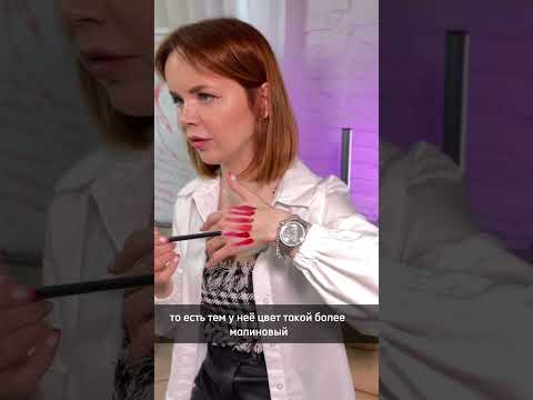 Видео: Как выбрать оттенок красной помады ?