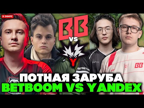 Видео: СОЛО И СТАРЫЙ БОГ СМОТРЯТ ЗАРУБУ БЕТБУМ ПРОТИВ ЯНДЕКС ТИМ / SOLO КОММЕНТИРУЕТ BETBOOM VS YANDEX TEAM