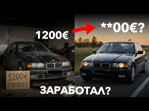 Видео: КУПИЛ ЖИВУЮ BMW E36 | ПУТЬ К ТАЧКЕ МЕЧТЫ