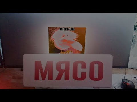 Видео: СКЕБОБ//Нарезка 10