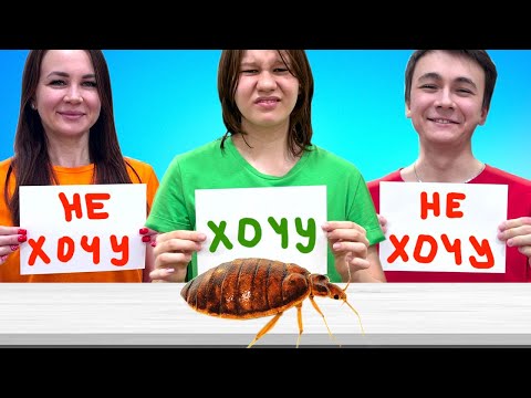 Видео: 😂ХОЧУ НЕ ХОЧУ ЧЕЛЛЕНДЖ С ШЕДИ ЛЕСКОЙ И НУБОУНИ