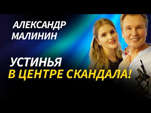 Видео: Бриллианты одной дочери, нищета другой! Тёмные тайны семьи Александра Малинина