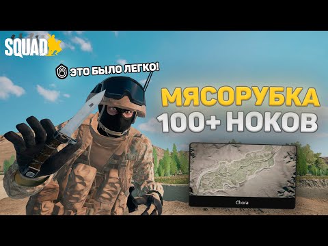 Видео: ОТРЯД ЗАЧИСТКИ! ИЛИ ОДНИ ПРОТИВ ВСЕХ В SQUAD