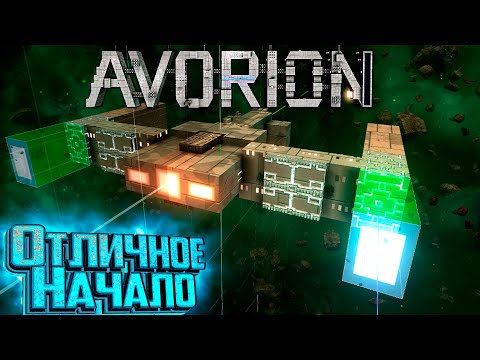 Видео: НАЧАЛО Второго Сезона - AVORION Прохождение на Insane