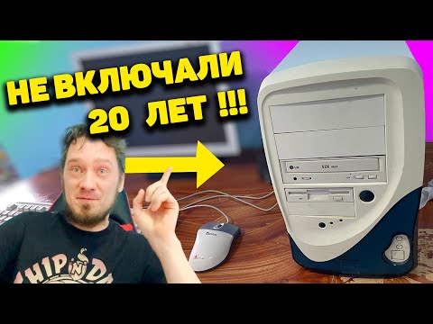 Видео: Комп 2001 года с Авито за 1000 рублей. Что внутри? Танцы с бубном с Нифёдовым [Перезалив с Rutube]