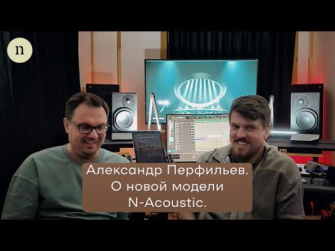 Видео: Новые N-Monitors 600AC. Мнение Александра Перфильева.