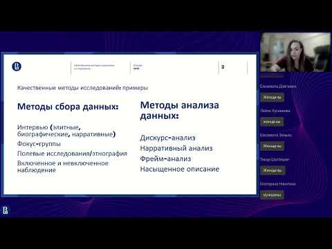 Видео: Качественные методы введение