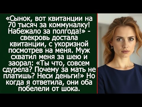 Видео: Когда долг свекрови стал моей проблемой — 70 тысяч и одна ссора