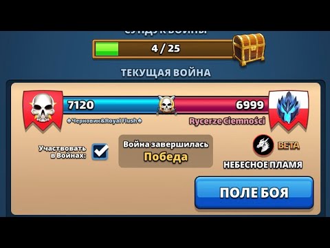 Видео: Черновик & RoyalFlush vs Rycerze Ciemnośzi . Небесное пламя. Empires puzzles  + Призывы ВТК 
