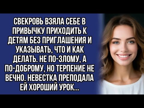 Видео: Невестка преподнесла свекрови хороший урок
