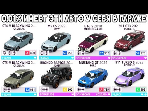 Видео: Forza Horizon 5 - САМЫЕ ДОРОГИЕ И РЕДКИЕ МАШИНЫ