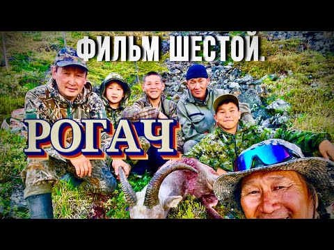 Видео: Фильм шестой. Поиск оленей. Рогач 
