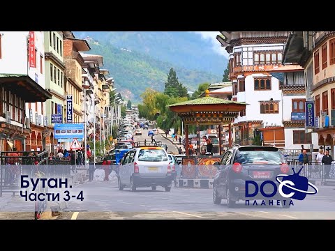 Видео: Земля.Гид для путешественников.Бутан.Части 3-4 - Документальный фильм - Сборник