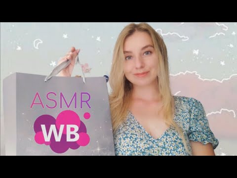 Видео: АСМР Распаковка покупок Wildberries 🍒| болталка | ASMR unboxing