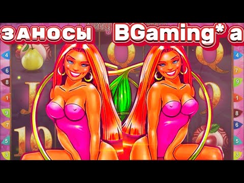 Видео: СЛОТЫ ОТ BGaming-ГДЕ И КАК ИГРАЮТ? КРОВАВЫЙ ПОКУПАЕТ И ЛОВИТ БОНУСКИ-ЧТО ВЫСТРЕЛИТ???