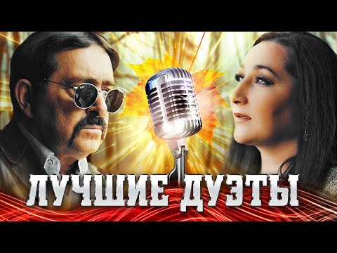 Видео: ЛУЧШИЕ НОВЫЕ ДУЭТЫ Сезона Лето 2020 от Владимира Ждамирова и Воровайки. Песни для двоих. Сборник 12+
