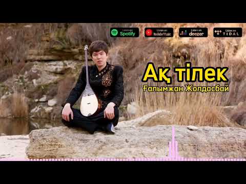 Видео: Ғалымжан Жолдасбай - Ақ Тілек