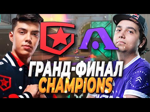 Видео: ЭТОТ ФИНАЛ ВОЙДЕТ В ИСТОРИЮ ВАЛОРАНТА |  | GAMBIT VS ACEND | ВАЛОРАНТ ТУРНИР | VALORANT CHAMPIONS