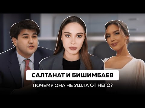Видео: Почему Салтанат не ушла? | Как работает механизм любовной зависимости?