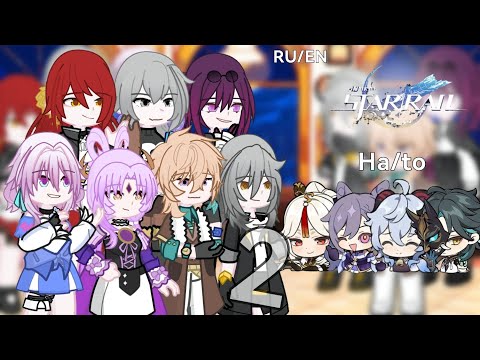 Видео: (❤️) реакция хср на../hsr react to.. [RU/EN] [часть 1.2/part 1.2]