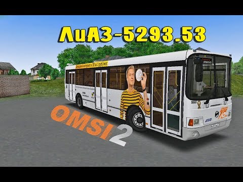 Видео: Автобус ЛиАЗ-5293.53 (2010-2012) v2.0 для OMSI 2