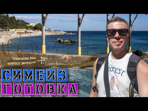 Видео: Пляж и с Дашей в Симеизе / Алупка в шторм / Готовлю салат  убираю летнее в шкаф | Влог 683