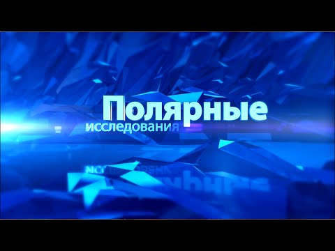 Видео: Русское устье