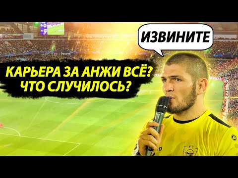 Видео: КАРЬЕРА ЗА АНЖИ ВСЁ? ЧТО СЛУЧИЛОСЬ НА САМОМ ДЕЛЕ PES 2013 PRO EVOLUTION SOCCER 13