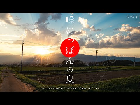 Видео: Красивые летние пейзажи японской деревни - компиляция【2024】