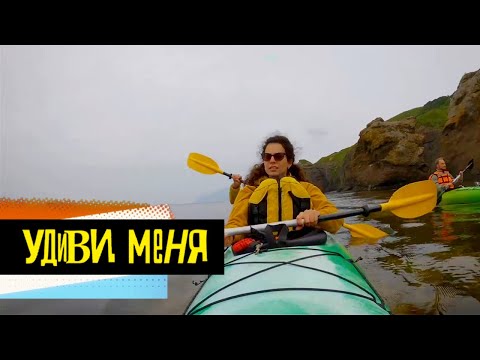 Видео: Курилы. Удиви меня
