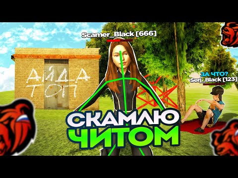 Видео: ЗАБИРАЮ КАПТЫ с ЧИТАМИ *меня не забанили* на BLACK RUSSIA в crmp mobile!