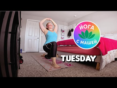 Видео: Йога дома с Машей. Наедине с собой. @nasha_masha_usa . #йога #lifestyle 