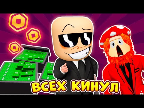 Видео: 😎ОН ВСЕХ КИНУЛ!🔥(Сборник про ПУПСИКА Часть 1) ► ROBLOX (Роблокс)