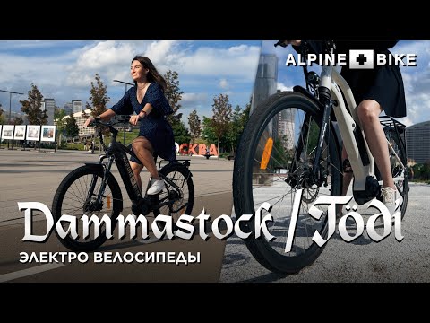 Видео: Электровелосипеды Alpinebike 2024! Современный E-bike, который ты можешь себе позволить.