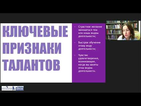 Видео: Выявление талантов и индивидуальные траектории развития детей  младшего школьного возраста