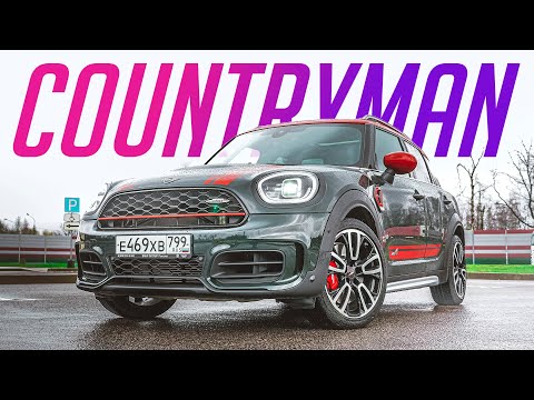 Видео: Это лучший и очень МОЩНЫЙ Mini Countryman JCW 2020 (306 сил)!